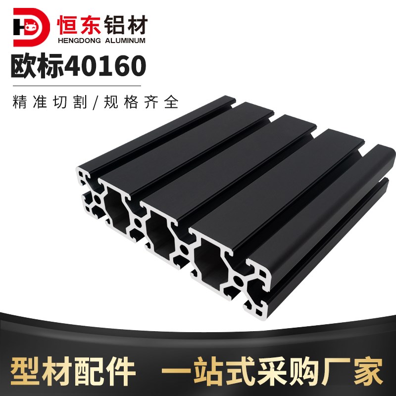 工业铝型材40160欧标铝q合金 3.5厚设备桁架轨道 40*160流水线框