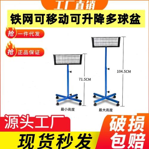 乒乓球专用多球盆加强型乒乓球多球盆可移动多球架多球车多球筐