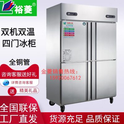 金菱（裕菱）Q1.0LM4C四门冰柜商用实用型铜管双机双温冷藏冷冻柜