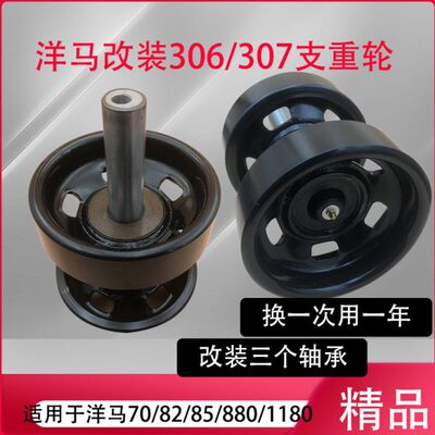 洋马70 82 85 880 1180收割机改3个306307轴承支重轮总成载重轮