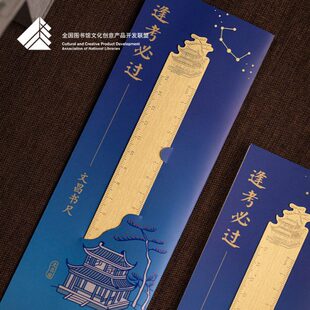 国家图书馆文昌书尺子书签黄铜文创意文具实用送学生日奖励礼物品