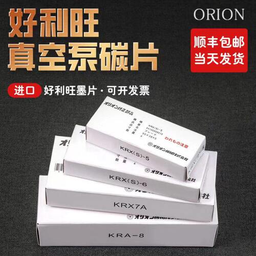 好利旺真空泵碳片KRX-3/5/6/7风刮碳精片CBX-4025ORION气泵石墨片