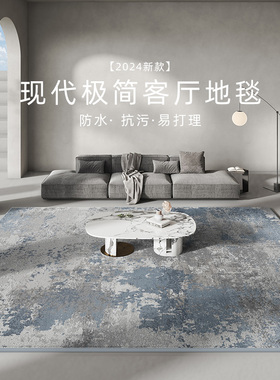 地毯客厅2024新款轻奢高级灰z蓝色地垫大面积全铺家用沙发免洗可