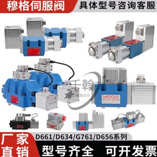 D681 MOOG穆格伺服阀D634 341C比例D663 D664 072D D661液压D691