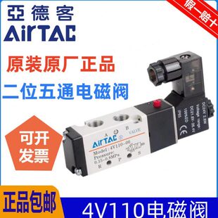 亚德客电磁阀4V110-06二位五通DC24V气阀4V110M5A 4V11006B电子阀