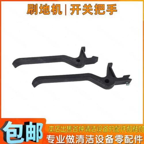 派盾PD/MD-170地毯机配件手柄把水PD-1500抛光机PD/MD160左右开关