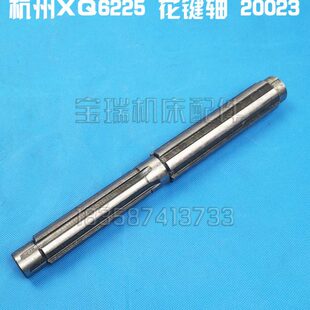 20023 杭州启新XQ6225 L308 花键轴 XQ6230 铣床配件 X6330A