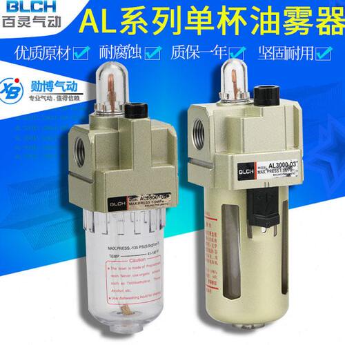 BLCH百灵气动油雾器AL2000气源处理器AL3000气动二联件配件A43000