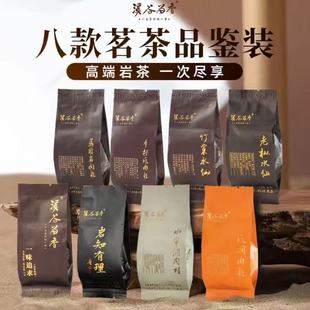 溪谷留香8款高端品鉴茶岩茶牛栏坑肉桂老枞水仙乌龙茶10克散泡