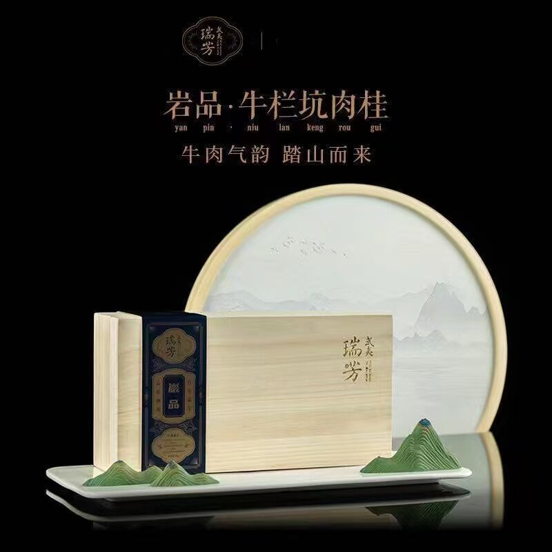 瑞芳 岩品牛栏坑肉桂 武夷岩茶礼盒装6泡48克 送礼精选正品正宗