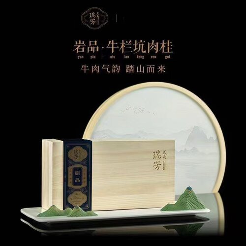 瑞芳 岩品牛栏坑肉桂 武夷岩茶礼盒装6泡48克 送礼精选正品正宗