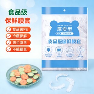 一次性保鲜膜套罩食品级保鲜袋带松紧家用碗套罩剩饭剩菜保险套膜