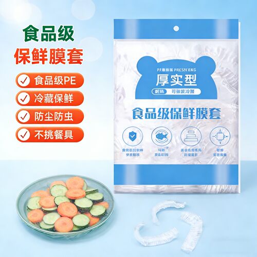 一次性食品级保鲜膜套碗套