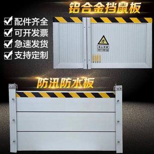 铝合金配电房挡鼠板防鼠板门档厨房家用配电室机房防汛防洪挡水板
