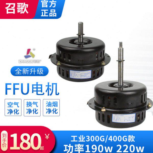 电机风机净化FFU空气净化器马达工业纯铜静音调线三档单元通用速