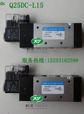 Q25DC-L15 二位五通电磁阀