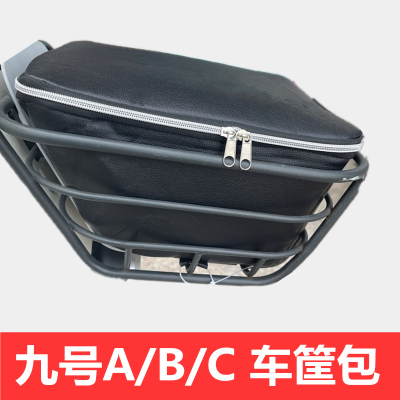 九号电动车前车筐包A/B/C新c9w0b30A30c+80车篮带盖内包防漏防水