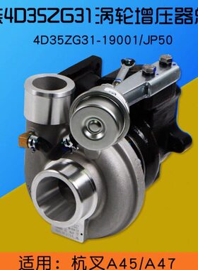 叉车57新JZ   G31A40适用T45叉P5D3-0杭54柴01涡轮增压器.A4   19
