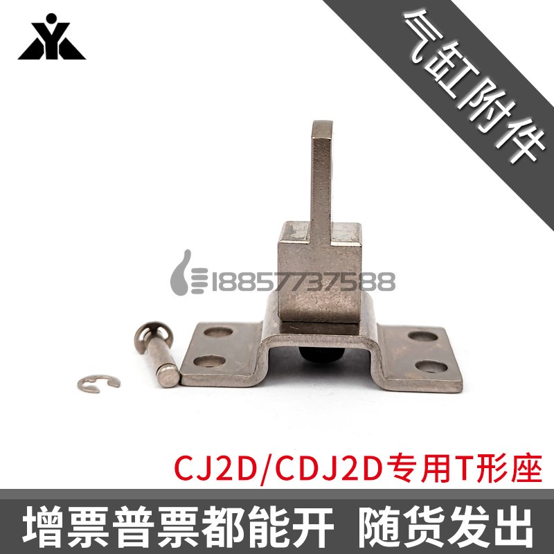 CJ2D/CDJ2D气缸尾部T型固定座CJ-T010C CJ-T016C CD-J010W CD-Z01