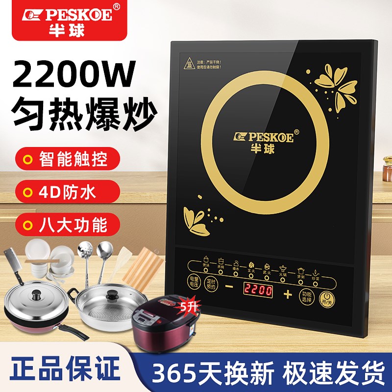 半球电磁炉家用多功能一体省电节能大功率爆Q炒套装电池炉灶正品