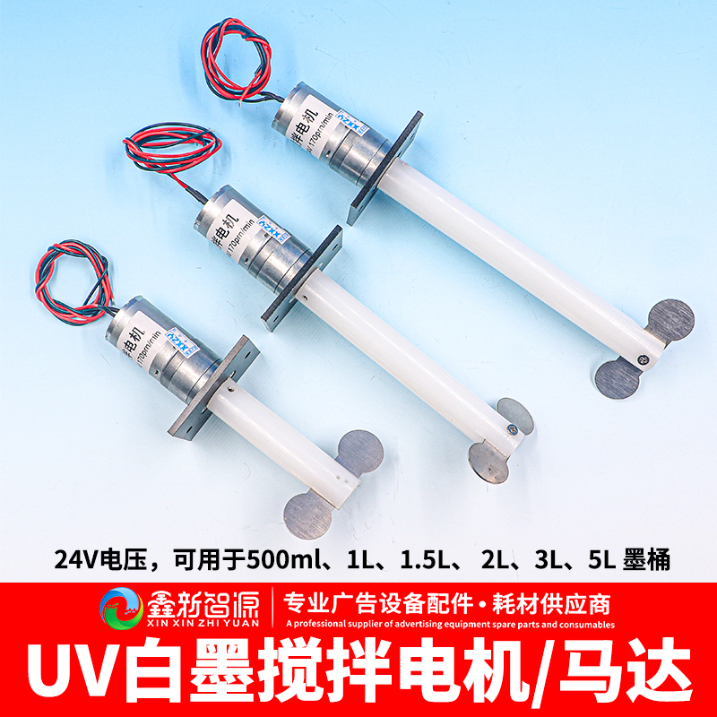 墨水搅拌定时电机UV平板打印x机连供墨盒墨瓶墨壶白墨防沉淀搅拌