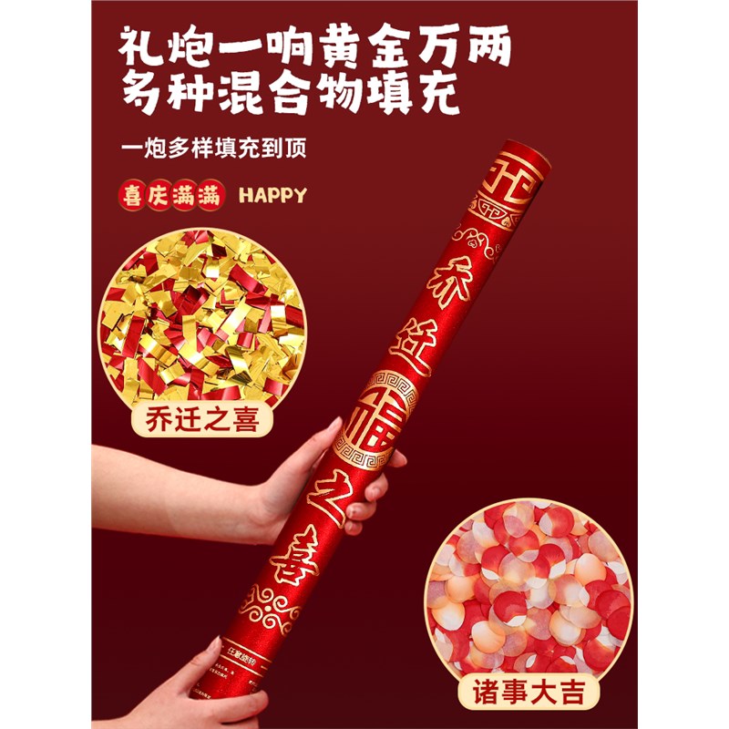 礼花礼炮b乔迁之喜装饰进宅布置新居搬家仪式用品彩带喷花筒入新
