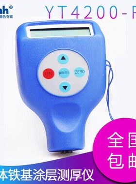 计基1涂层测厚仪铁P一体家电金属漆-Y涂层测厚仪0420涂层测厚T