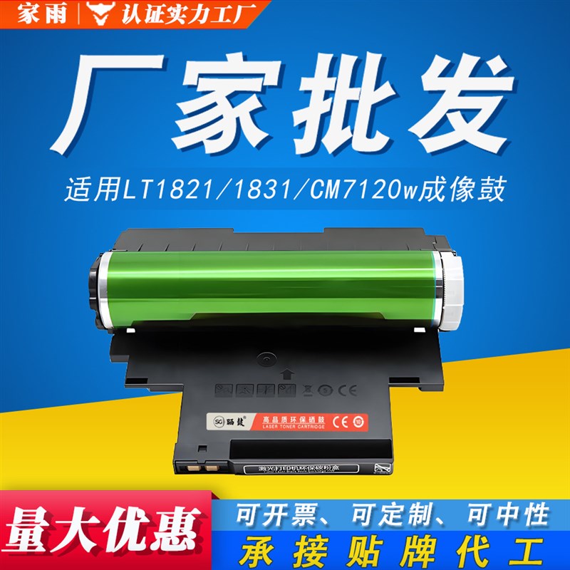 适用联想CM7120w硒鼓 CS1831W CM7110W CSL1821 LD181套鼓成像鼓