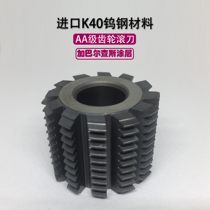 滚齿刀合金齿轮滚刀钨钢顶切滚刀小模数硬Z质合金滚刀