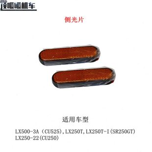 C级 U无25隆鑫05250光片GTLX反光侧50250R射U3A返C250LX S-片片T