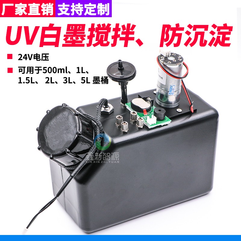 UV白墨防沉f淀搅拌墨盒 24V电机 UV打印机喷码机墨水桶 搅拌器墨