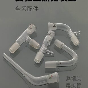 头管管配件器馏口接受蒸尾接馏蒸口24口蒸真空19弯头真空馏标准