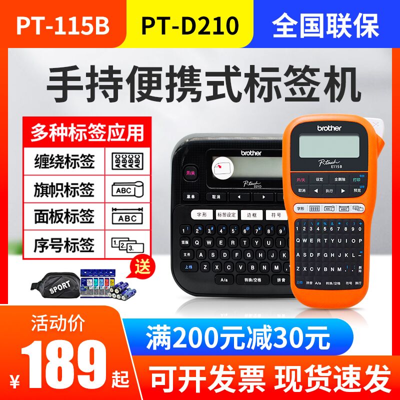 兄弟标签机PT-E115B/D210电力小型手持家用P便携网线缆标签打印机