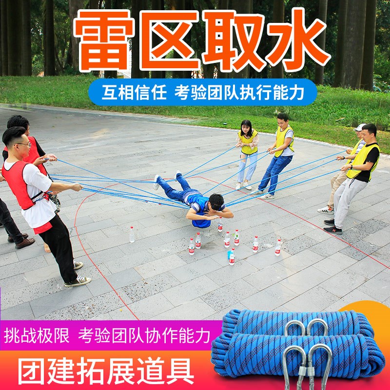 雷区取水户外团建拓展活动道具A团队协作素质训练趣味小游戏器材