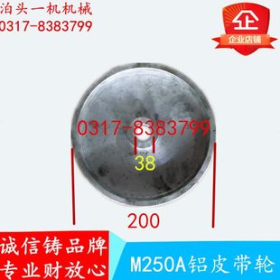 磨床配件无锡机床厂 内圆磨床  M250A 铝皮带轮