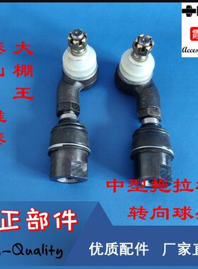 泰泰拉杆大头棚王维转向中型山拖拉机球