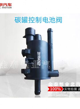 S2罐HE阀SS7电磁阀H适配于S6H北汽3 H6碳2控制碳23S幻速罐3L电池