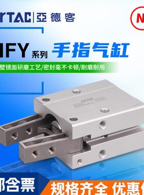 气缸16FY夹FYHF手 FYH25H气动 H  HFY亚德客2010FY指爪26HY3 原装