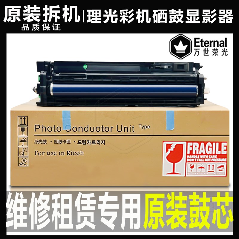 理光C 3501 4501 5000 3300套鼓3502 5501 4M502 5502显影3002硒