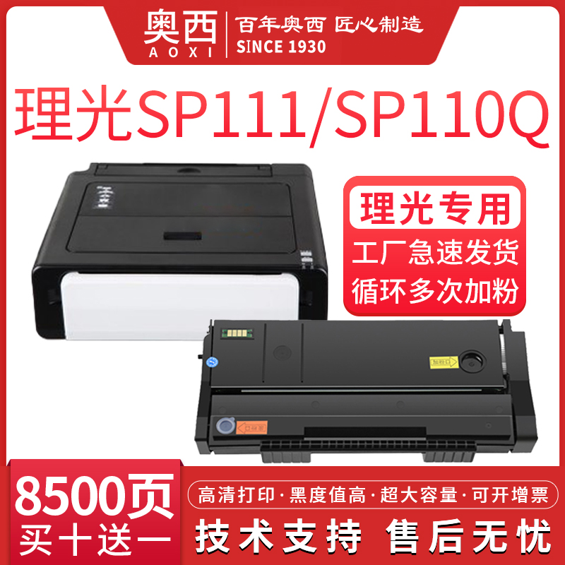 适用理光RICOH SP111/111SU/111SF打印机硒鼓SP100/100SU/100SF复