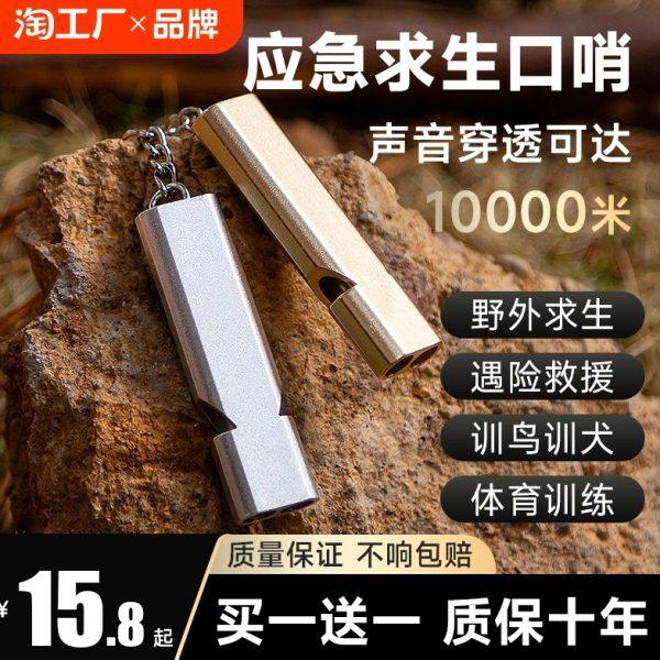 哨子求生哨超大声救生户外爆音体育老师高频救援训鸟地震金属口哨,户外/登山/野营/旅行用品,求生哨,淘宝优惠券,粉丝福利购,淘宝优惠卷