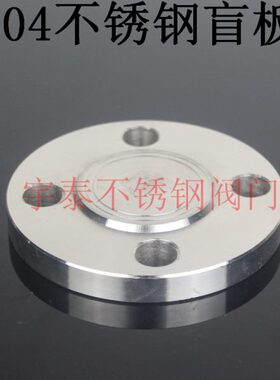 8  150  N0N板0104法兰DN1盲030DN50D  25不锈钢法兰PD65N 盖板