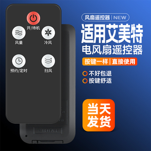 适用艾美特电风i扇遥控器配件 循环扇风扇CC-R1 CF2036R