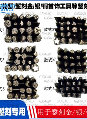 座工艺金金金肖星生雕打錾套装刻刀簪银手工錾花花铜首饰錾工具刻