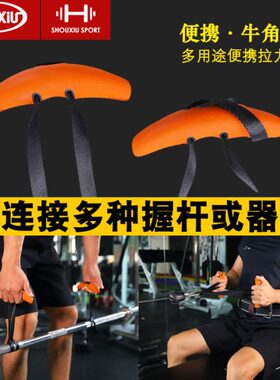引体向上高瘦拉位下弧度拉面背拉健身配件牛角划船握把把手秀