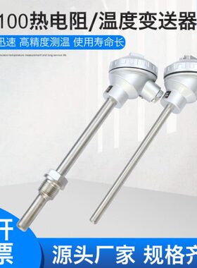 K型温铂装铠热电阻一体化温度变送器0探头高温度传感器tp热电偶10