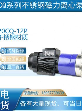 泵P单不锈钢220C电V12型16-8P磁力泵Q/磁力C20-Q驱动型相