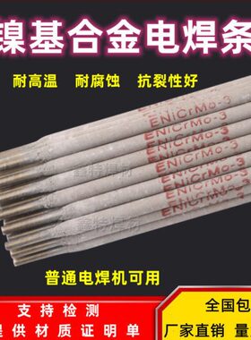 焊条镍基E-iC27镍基iC34Mo183erMo焊条rN-E rNN 6iCF 2合金-EC625