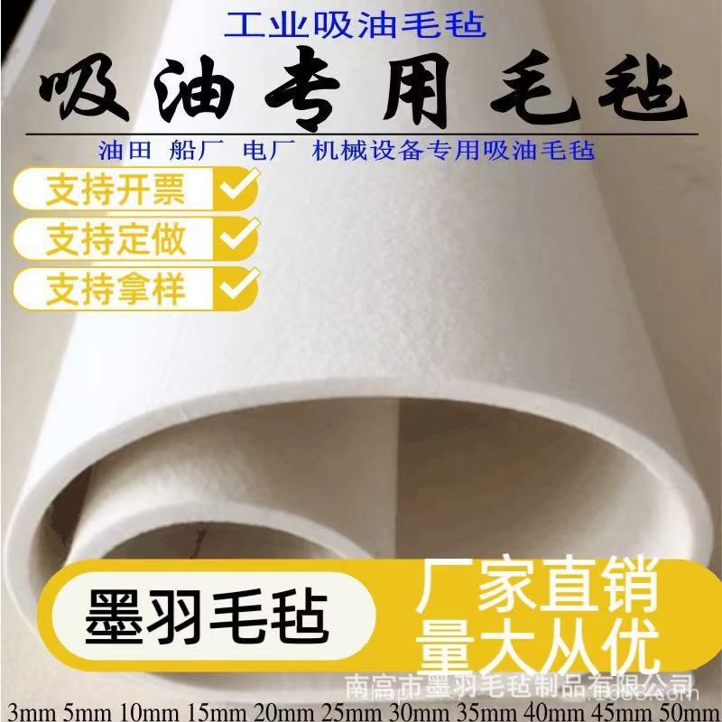 工业吸油棉吸油毛毡卷吸油纸环保吸D油毡pp2无纺布过滤船用吸油毯