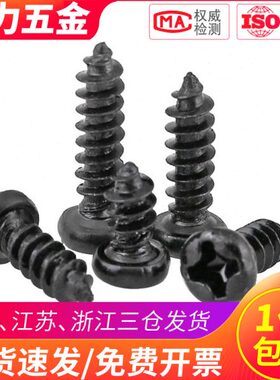 螺钉不锈钢M3.654尖头盘A 自攻螺丝十字黑色头 圆头P自攻钉30M2.